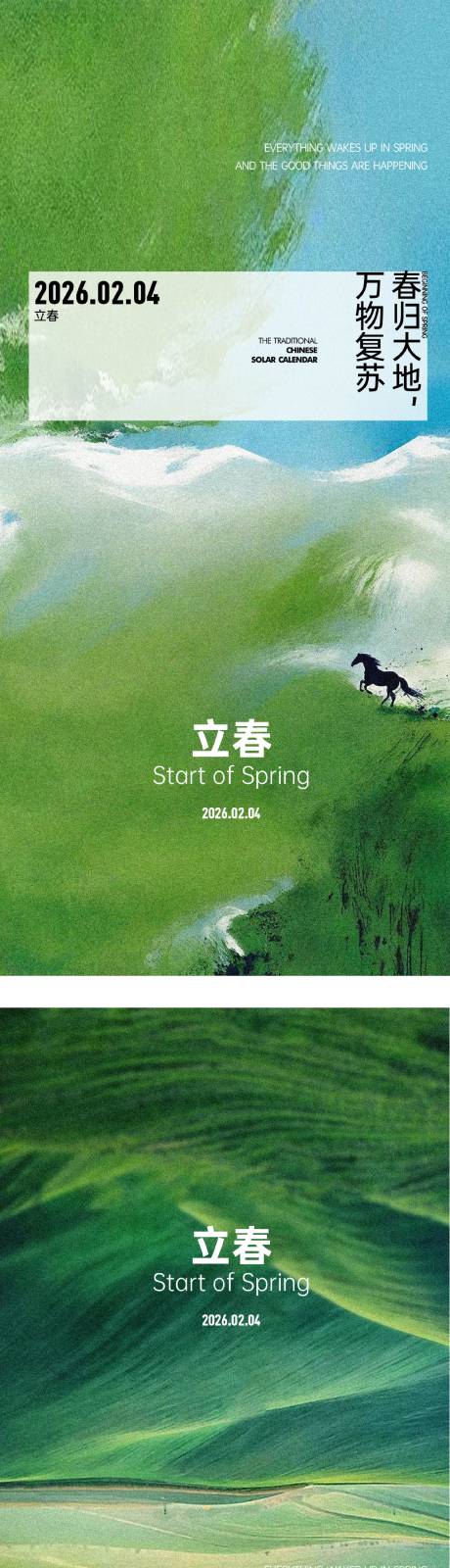 源文件下载【享设计】搜索编号：47540035347358910【高级立春海报】