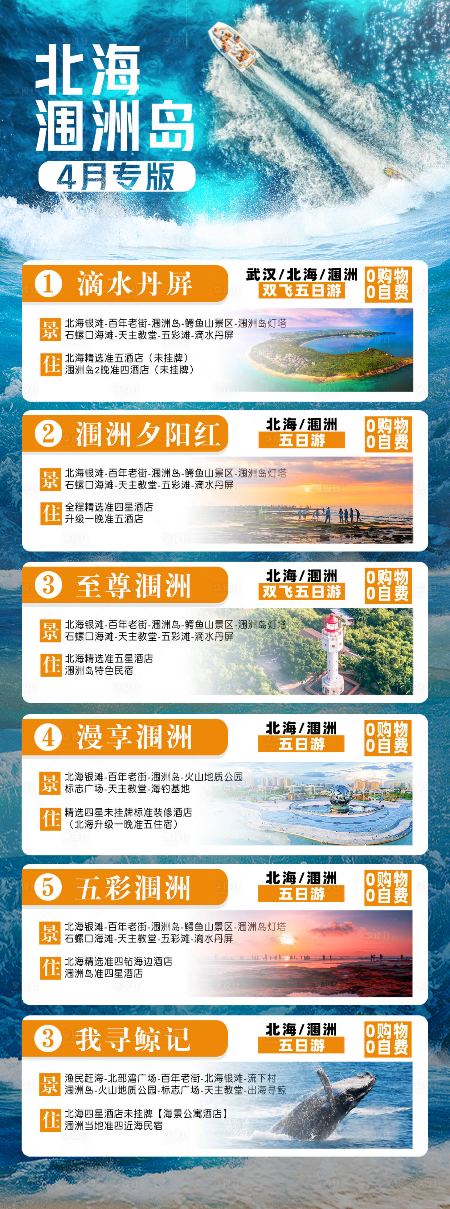 源文件下载【享设计】搜索编号：89050035238437515【海景旅游海报内页排版】