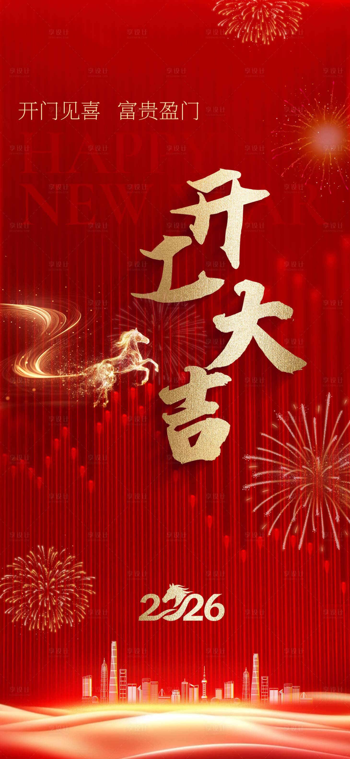 源文件下载【享设计】搜索编号：24790035368677046【开工大吉】