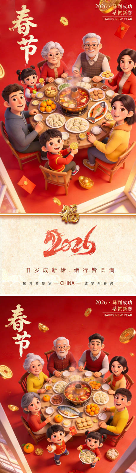 源文件下载【享设计】搜索编号：24190035430495202【2026马年春节系列海报】