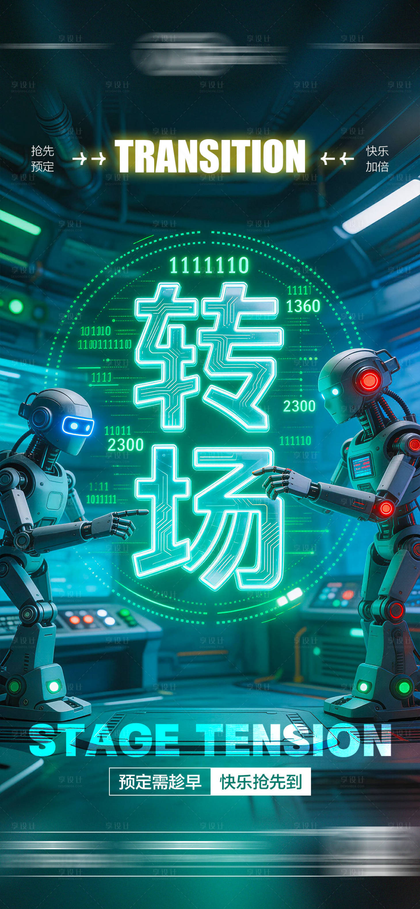 源文件下载【享设计】搜索编号：56000035530361309【酒吧日常玩乐转场预定邀约饮酒海报】