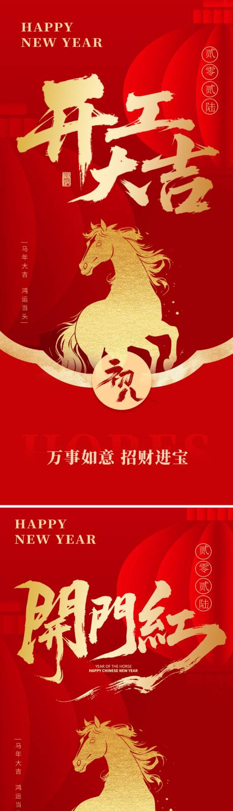 源文件下载【享设计】搜索编号：58500035383442294【开工大吉海报】