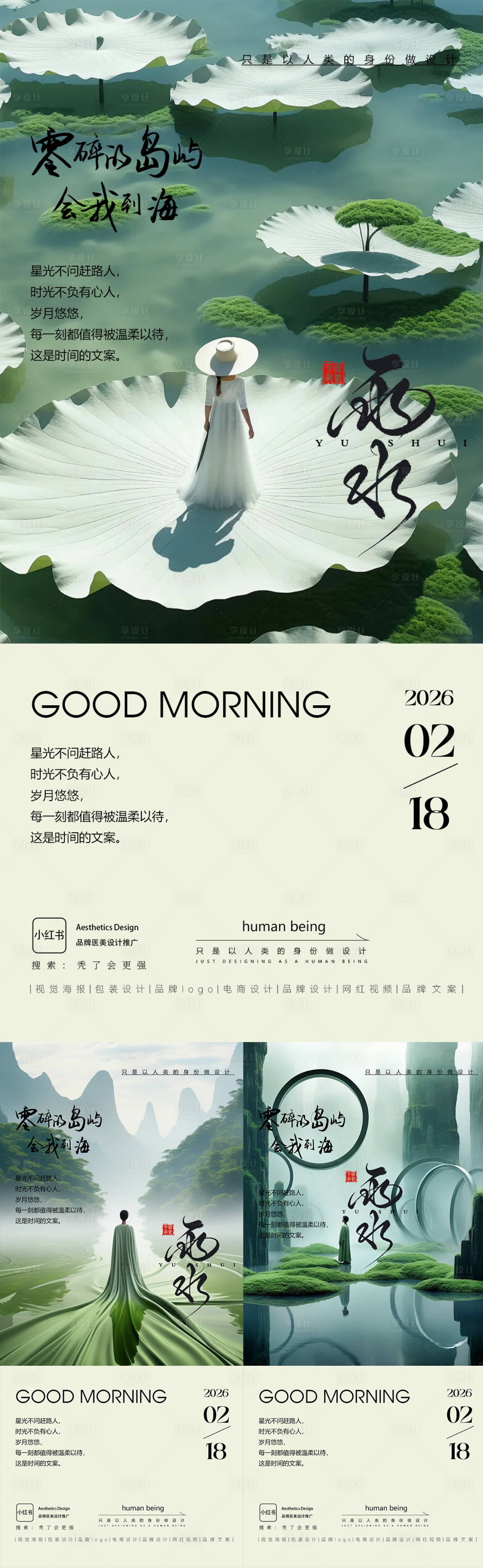 源文件下载【享设计】搜索编号：11820035538785840【雨水海报】