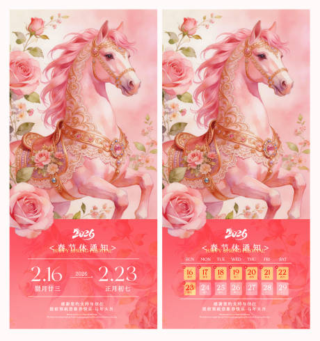 源文件下载【享设计】搜索编号：93630035427277860【美业春节海报】
