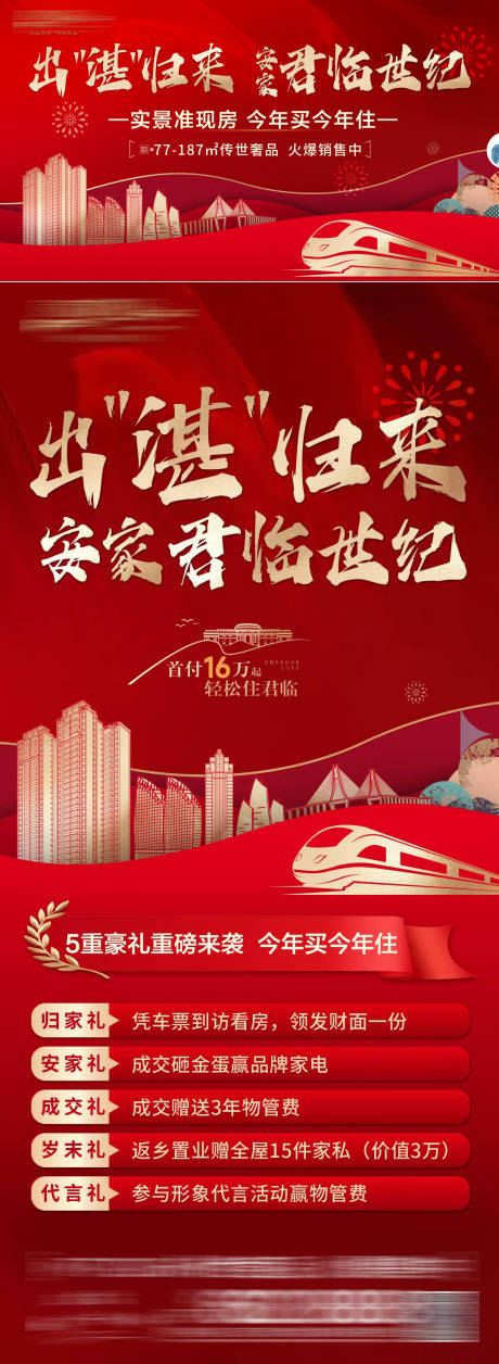 源文件下载【享设计】搜索编号：15520035317402220【新年送好礼宣传海报】