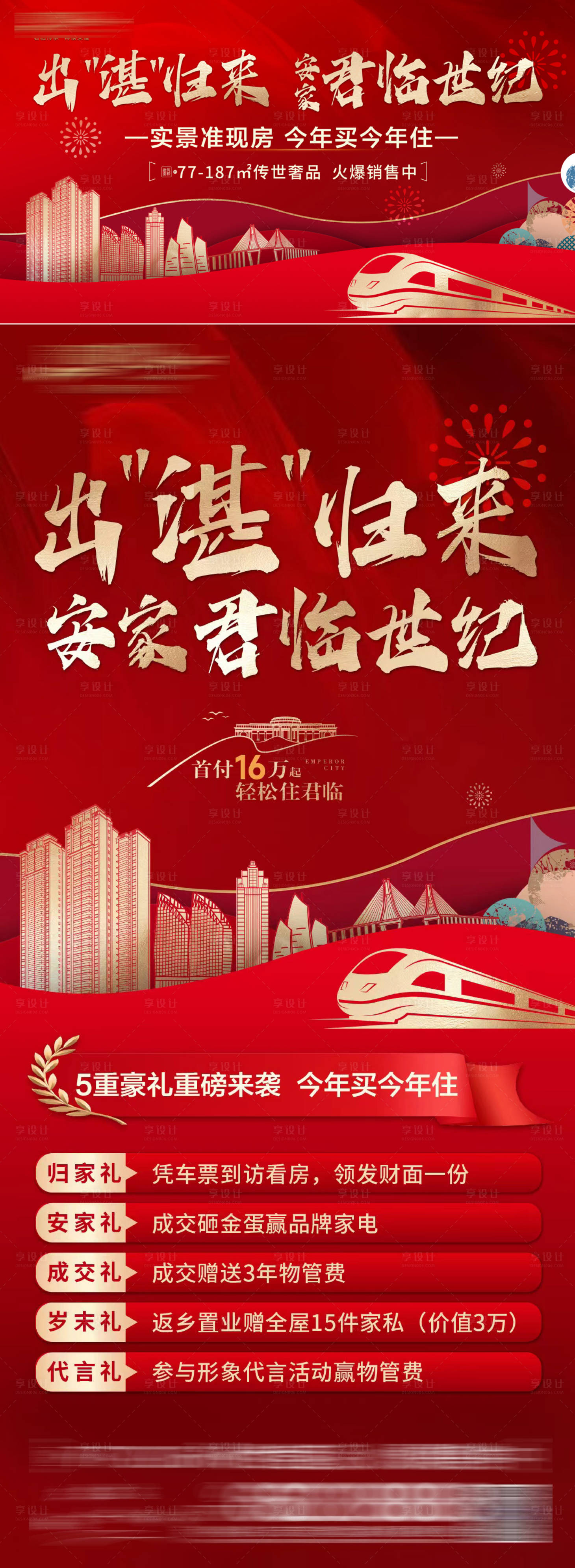 源文件下载【享设计】搜索编号：15520035317402220【新年送好礼宣传海报】