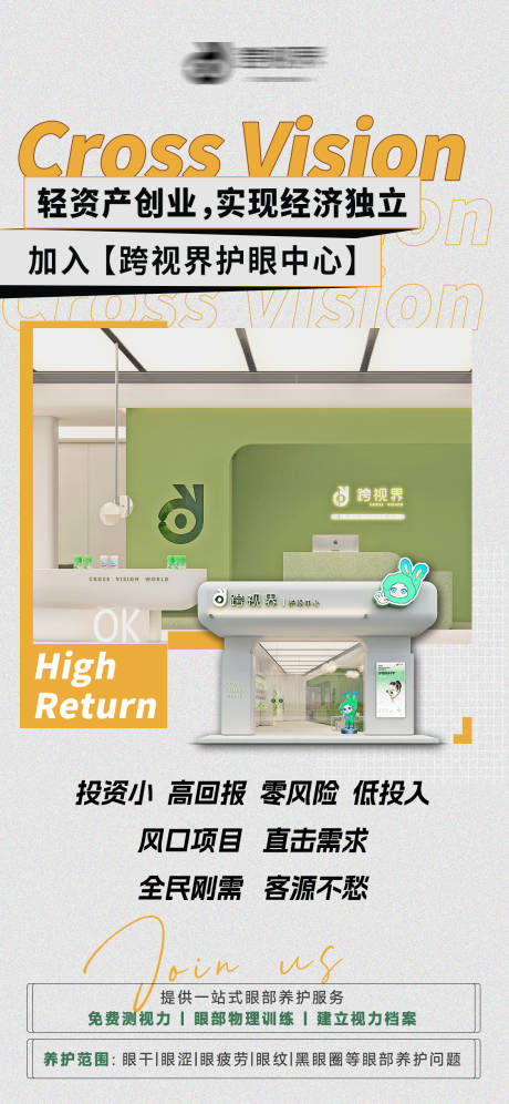 源文件下载【享设计】搜索编号：22420035297534249【加盟护眼中心店】