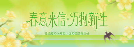 源文件下载【享设计】搜索编号：12350035489444788【春季活动背景板】
