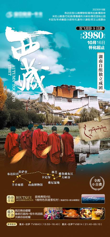 源文件下载【享设计】搜索编号：93770035328477726【西藏旅游】