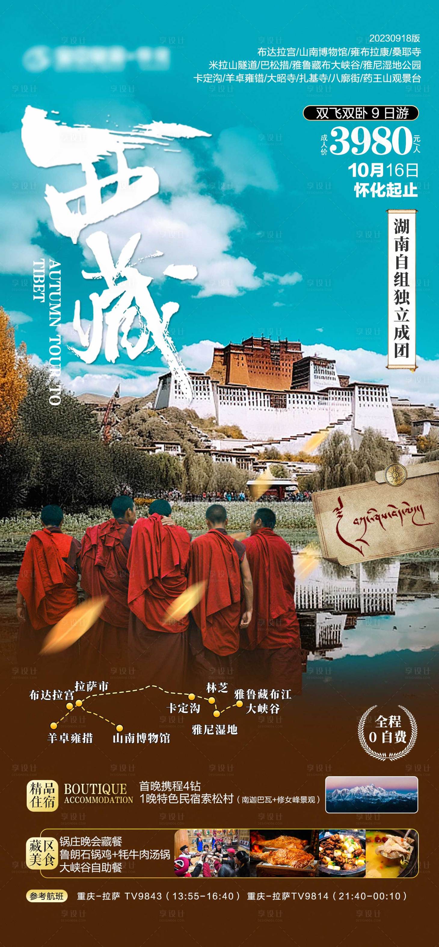 源文件下载【享设计】搜索编号：93770035328477726【西藏旅游】