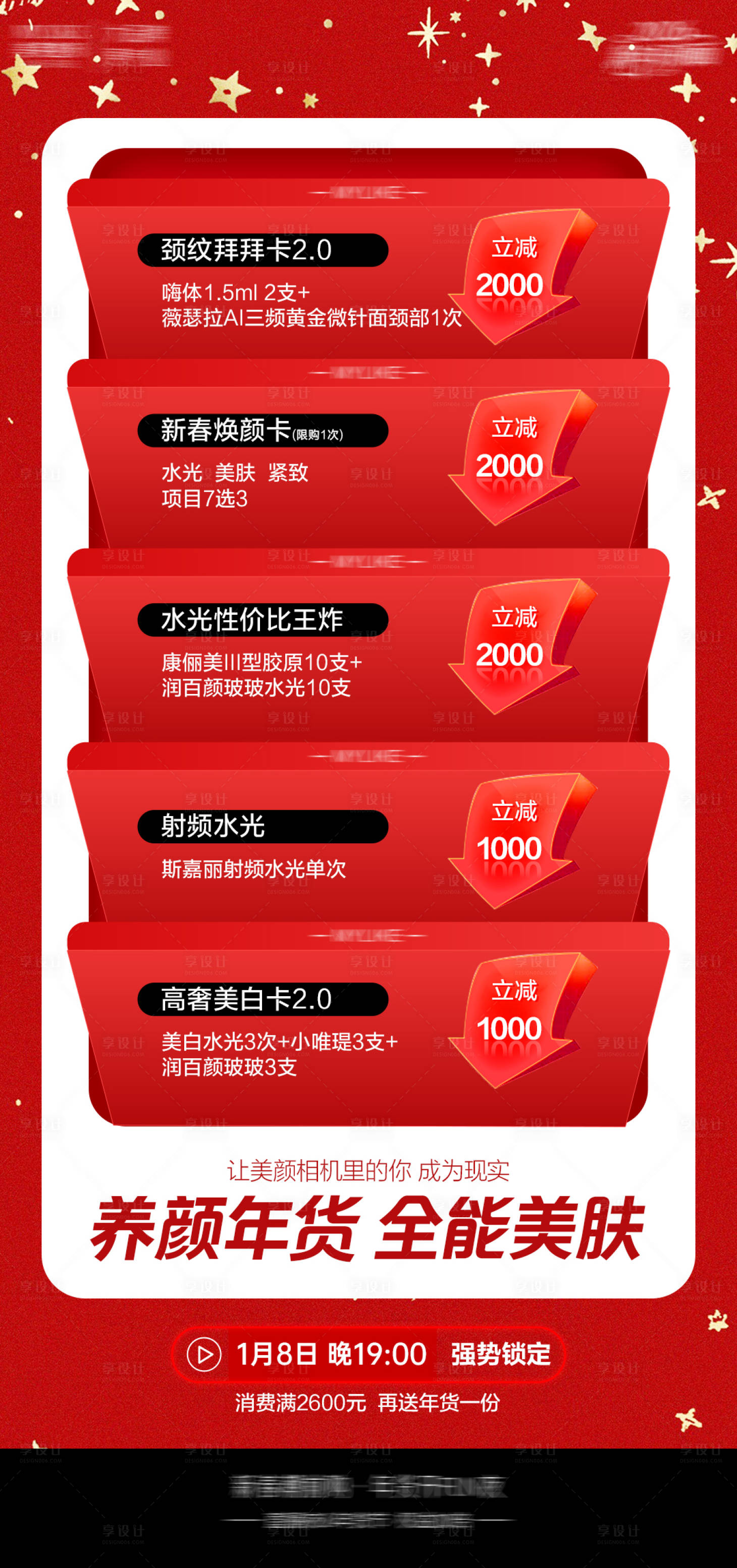 源文件下载【享设计】搜索编号：80060035546782311【医美政策海报】