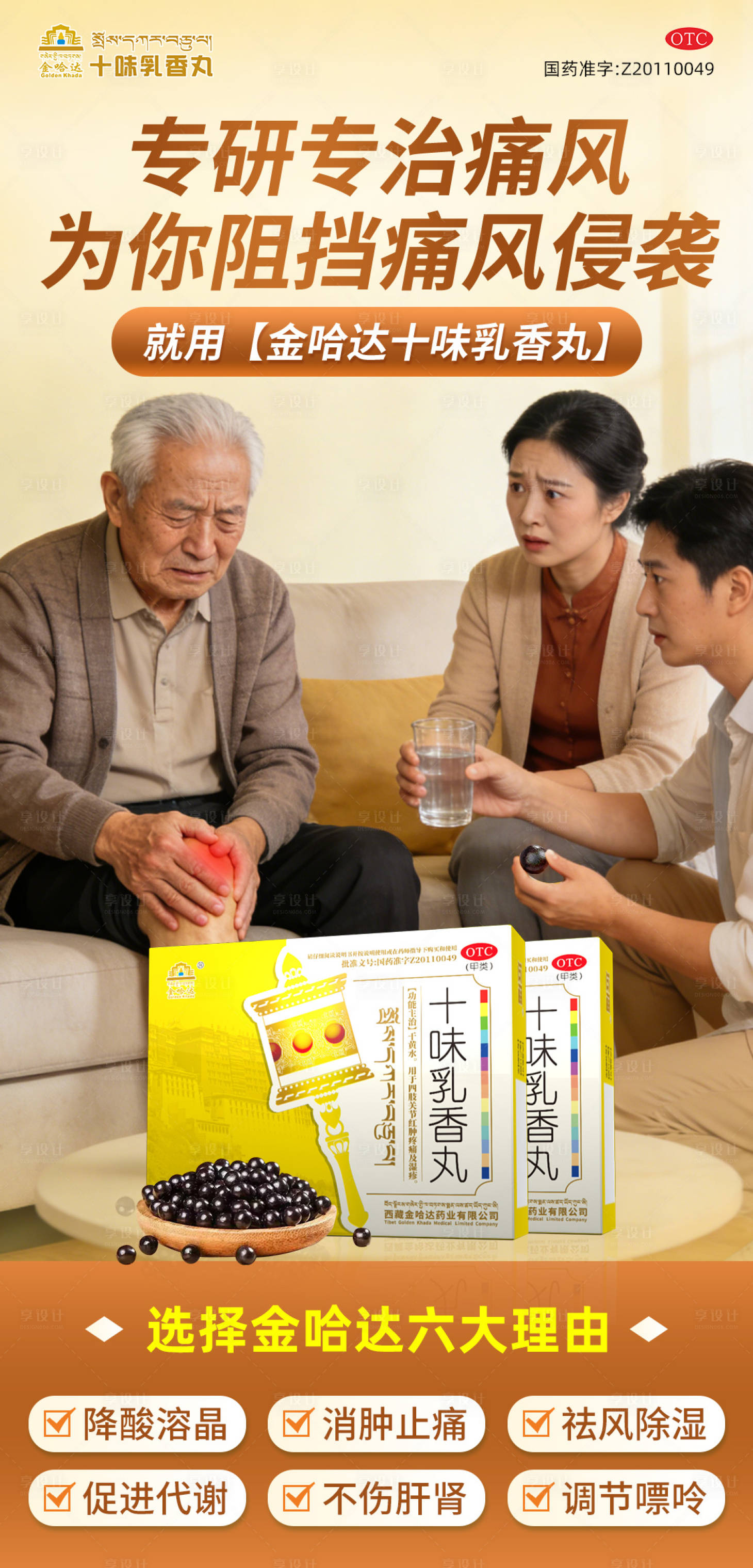 源文件下载【享设计】搜索编号：43910035341934335【痛风海报】