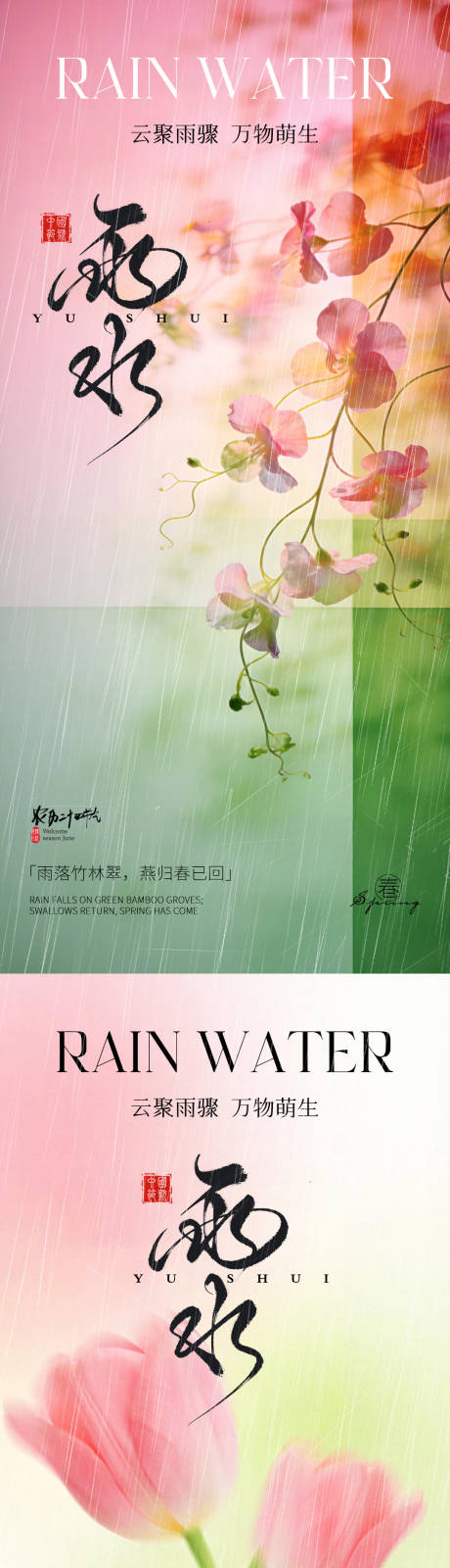源文件下载【享设计】搜索编号：13870035454435738【雨水】