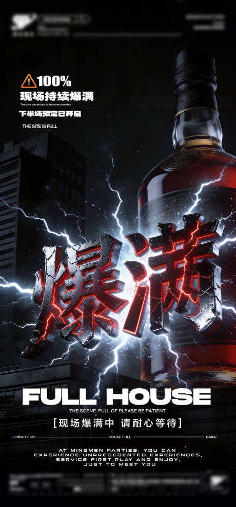 源文件下载【享设计】搜索编号：96120035408666784【酒吧爆满】