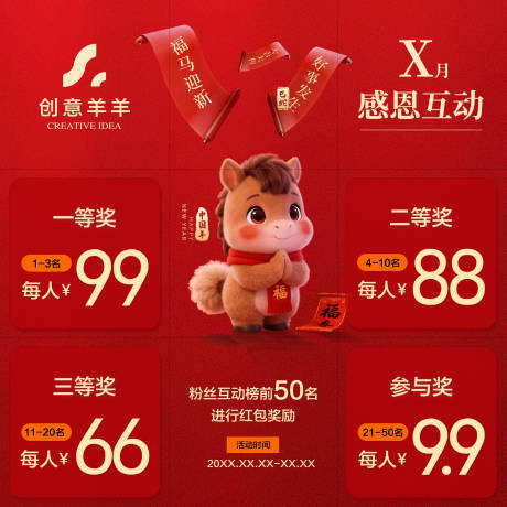 源文件下载【享设计】搜索编号：57220035426188858【马年新春九宫格抽奖海报】