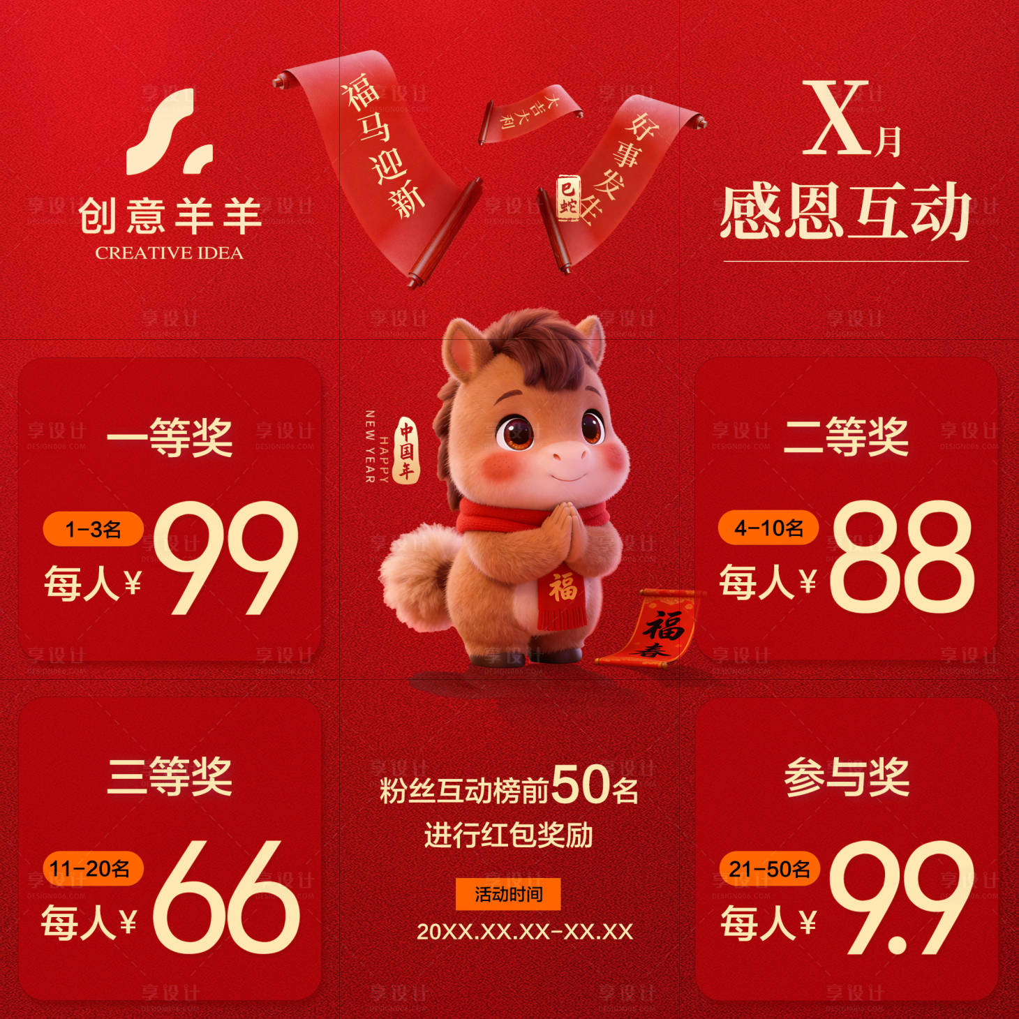 源文件下载【享设计】搜索编号：57220035426188858【马年新春九宫格抽奖海报】