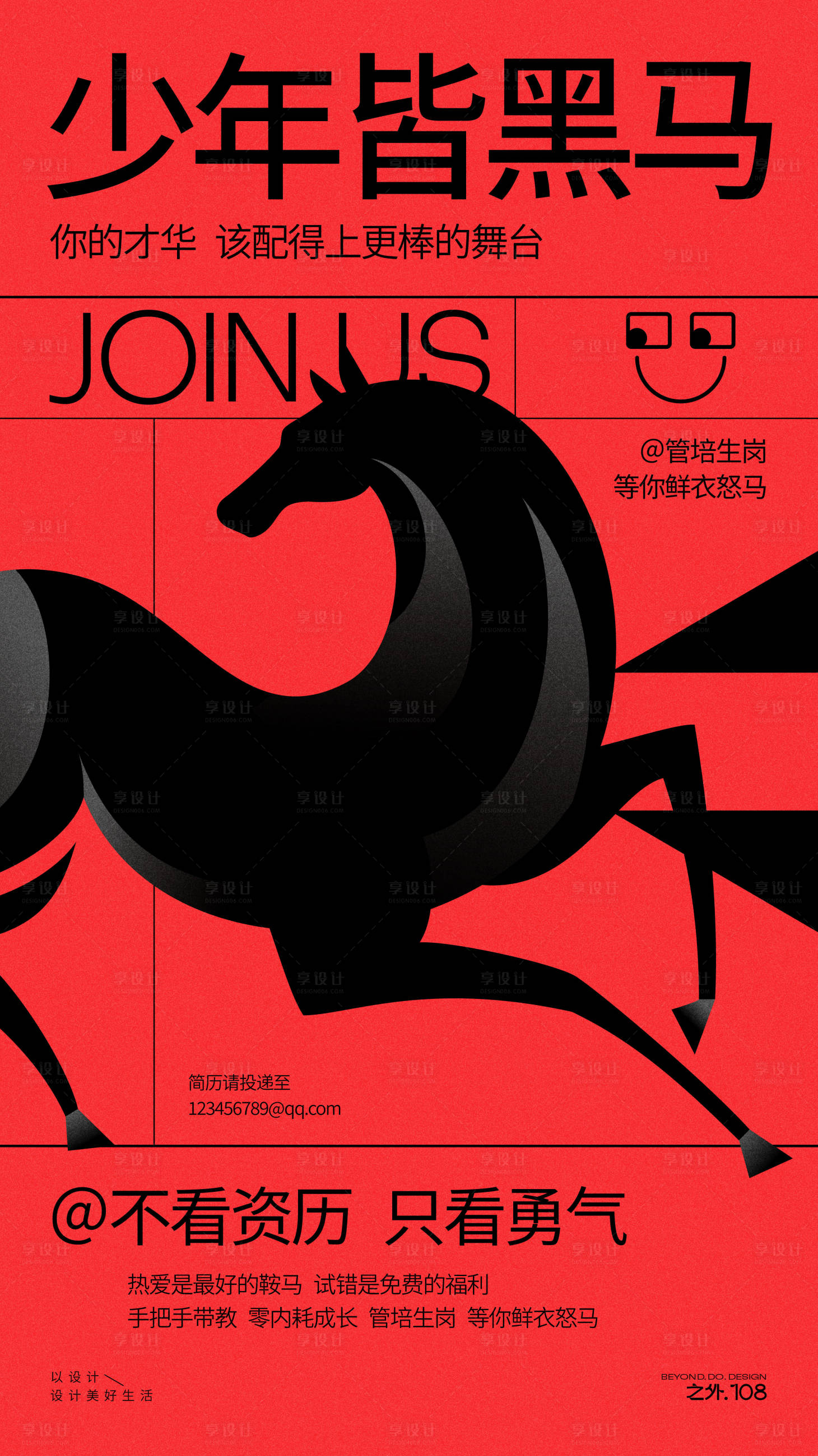 源文件下载【享设计】搜索编号：66570035432741390【新春招聘海报】