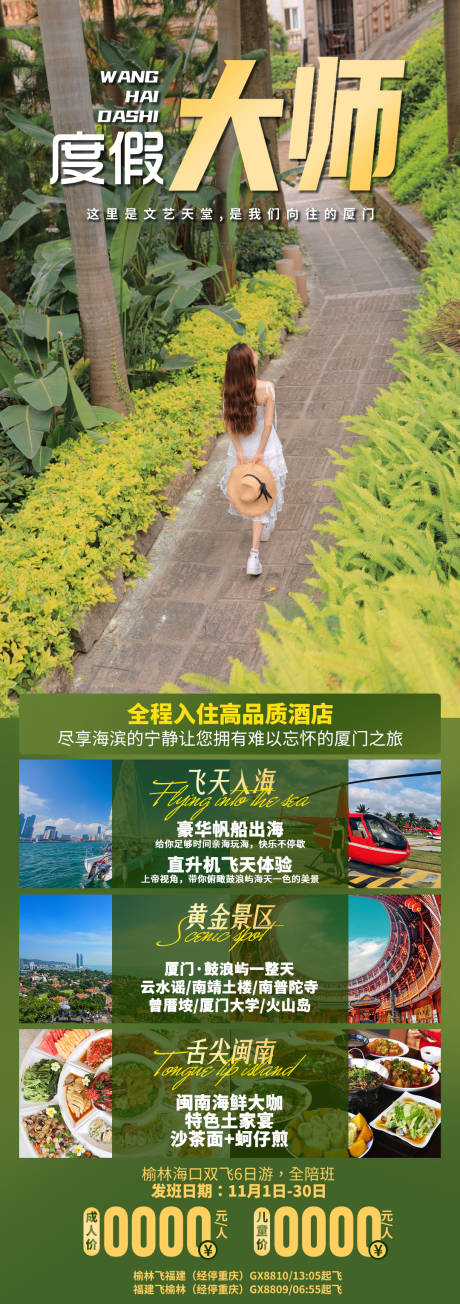 源文件下载【享设计】搜索编号：58990035530969077【厦门鼓浪屿旅游海报】