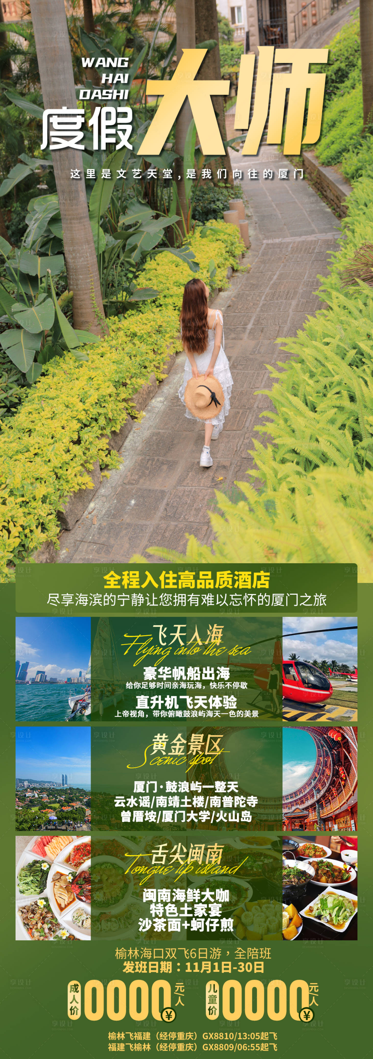 源文件下载【享设计】搜索编号：58990035530969077【厦门鼓浪屿旅游海报】