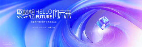 源文件下载【享设计】搜索编号：20080035349626600【科技论坛，周年庆，人工智能,AI】