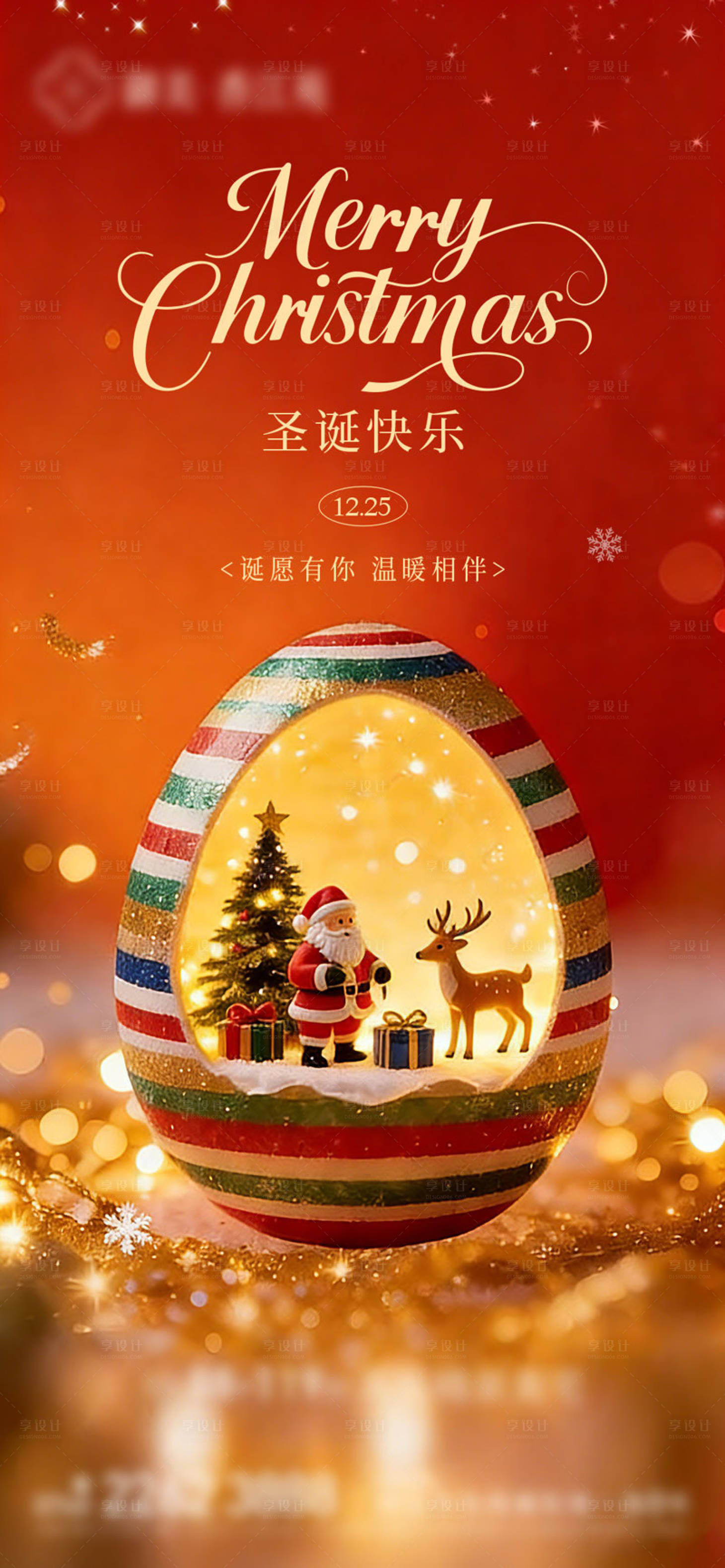 源文件下载【享设计】搜索编号：47790035396113252【圣诞节单图】