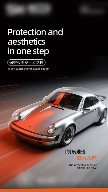 源文件下载【享设计】搜索编号：76030035566654163【汽车漆面保护膜海报】