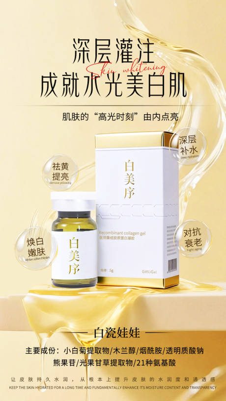 源文件下载【享设计】搜索编号：12940035390055253【医美水光产品海报】