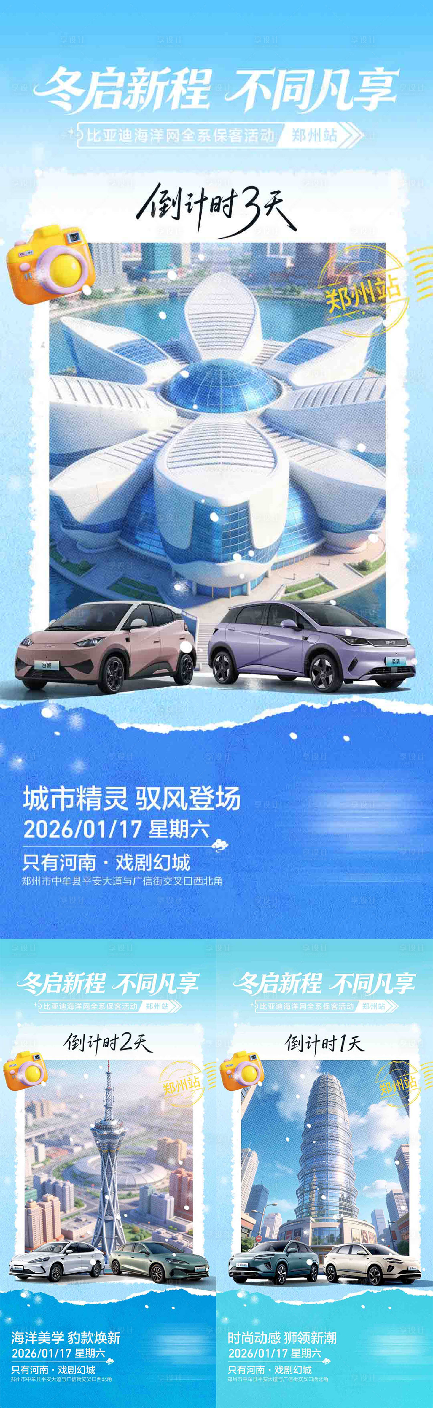 源文件下载【享设计】搜索编号：10750035412436109【汽车保客倒计时海报】