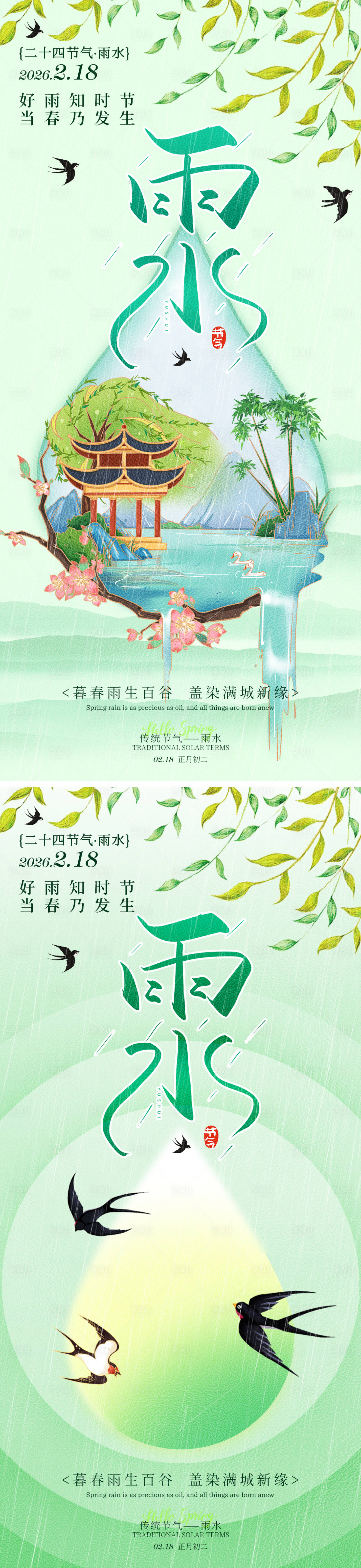 源文件下载【享设计】搜索编号：42730035325217395【春雨雨水大水滴祝福系列海报】