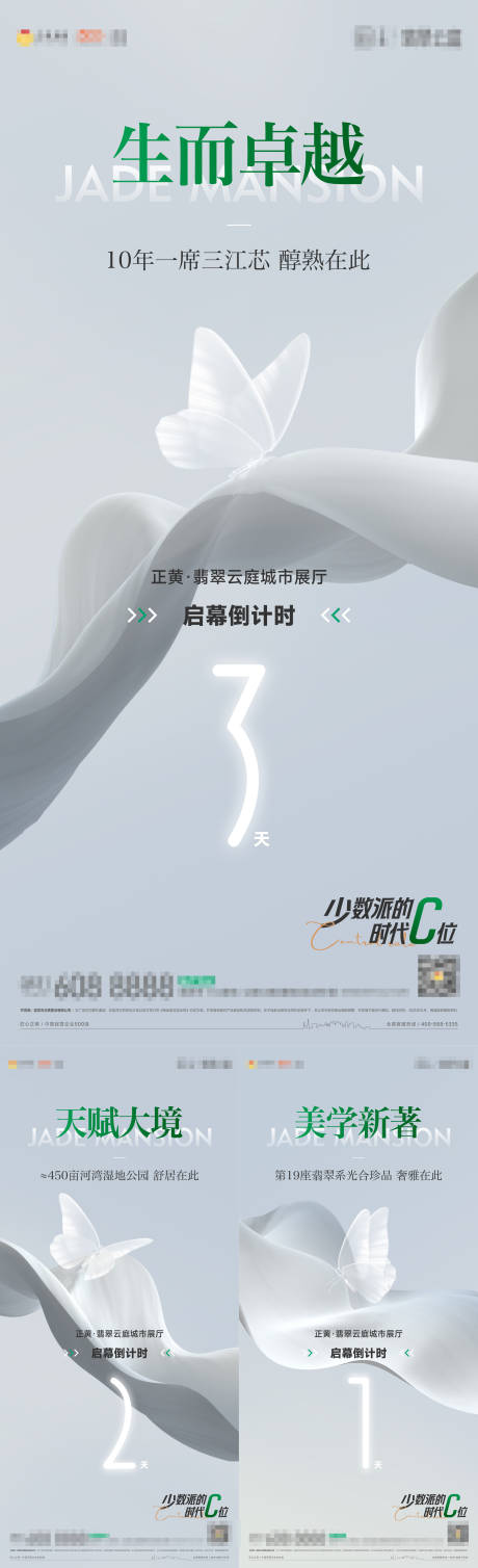源文件下载【享设计】搜索编号：61110035330049829【地产开盘倒计时 】