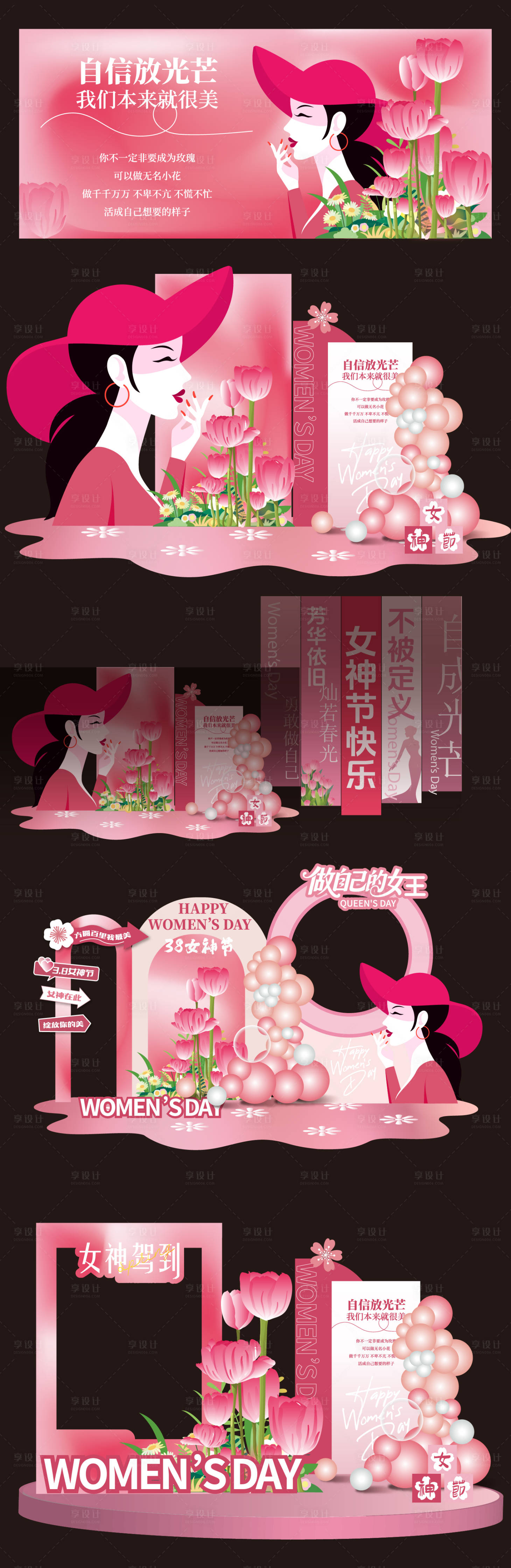 源文件下载【享设计】搜索编号：90300035569937704【3月8女神节女王美陈拍照打卡墙】