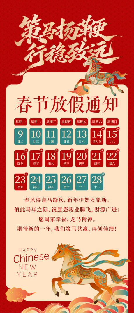 源文件下载【享设计】搜索编号：49750035445606268【春节放假通知海报】