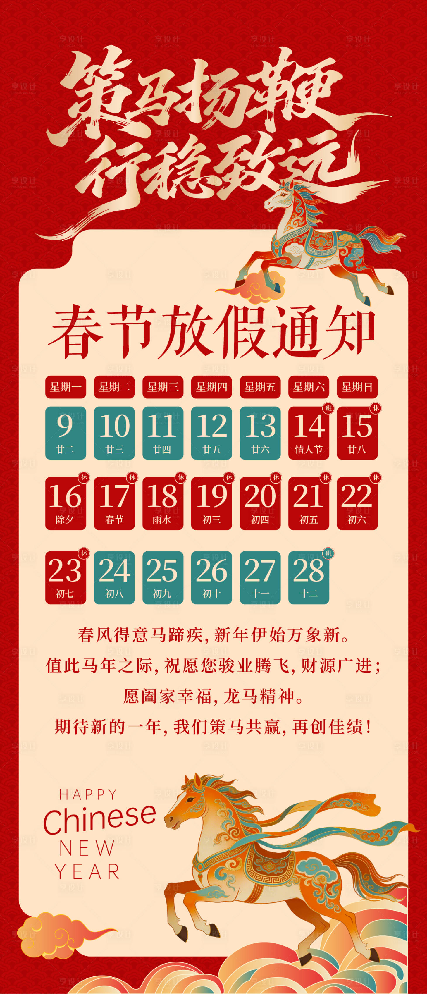 源文件下载【享设计】搜索编号：49750035445606268【春节放假通知海报】