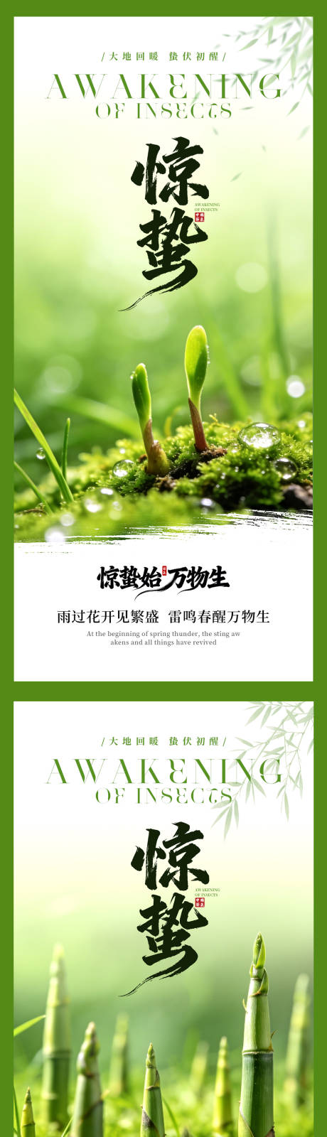 源文件下载【享设计】搜索编号：80480035545497009【惊蛰】