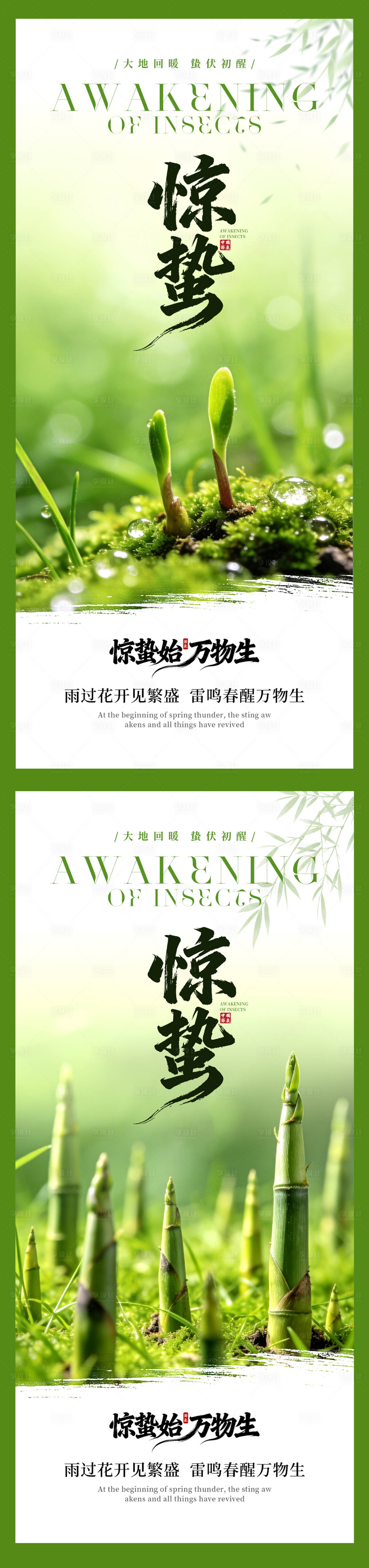 源文件下载【享设计】搜索编号：80480035545497009【惊蛰】