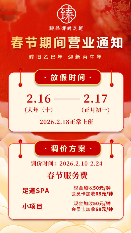 源文件下载【享设计】搜索编号：89290035431092929【春节营业通知】