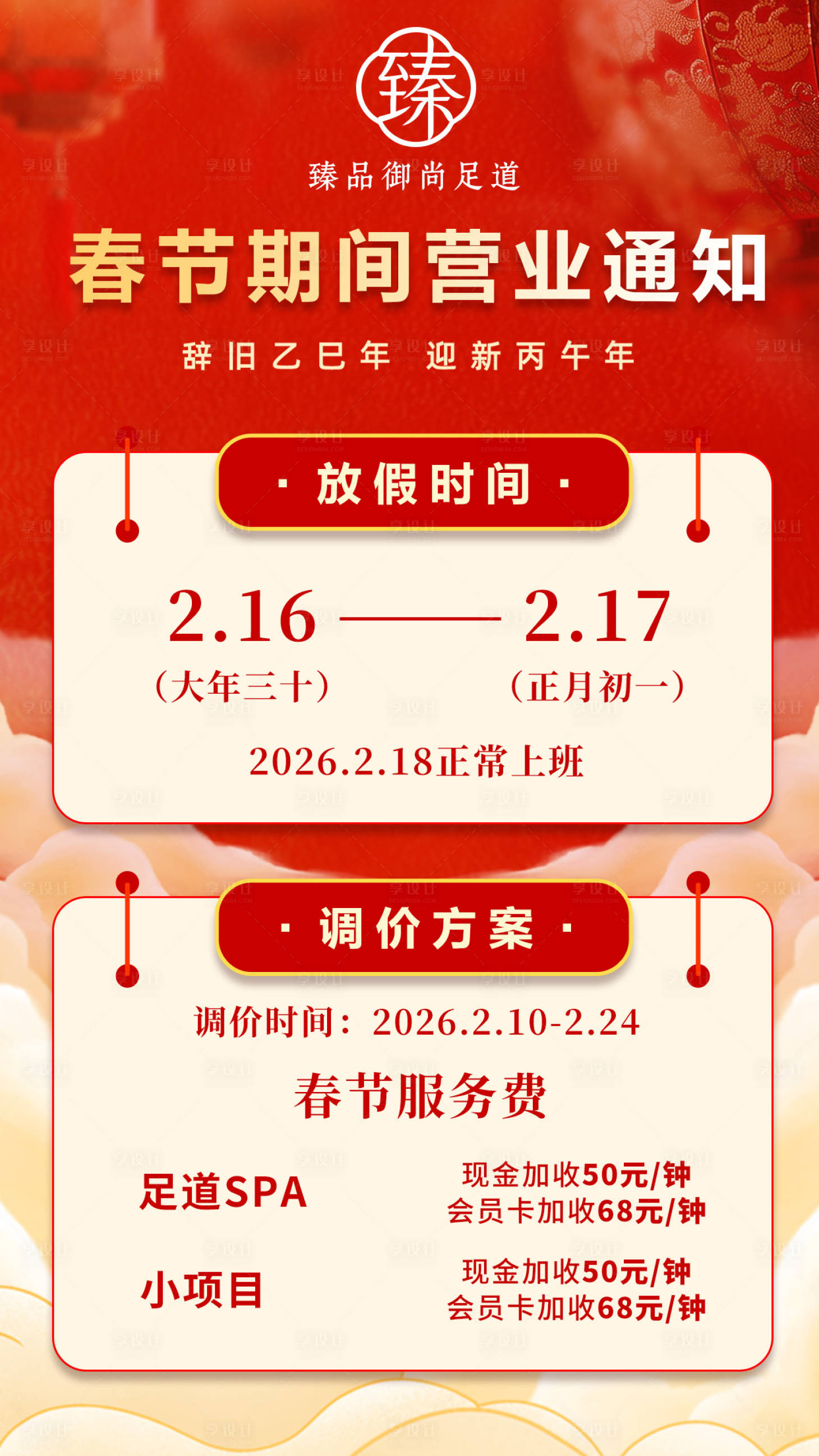 源文件下载【享设计】搜索编号：89290035431092929【春节营业通知】