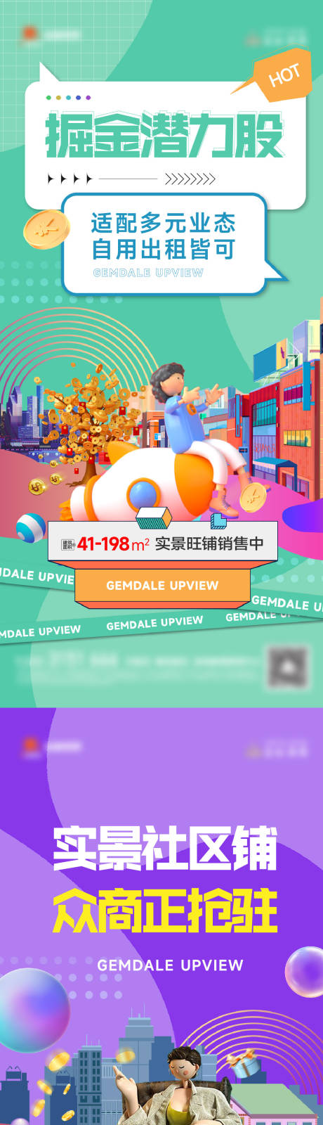 源文件下载【享设计】搜索编号：29400035417331214【商铺海报】