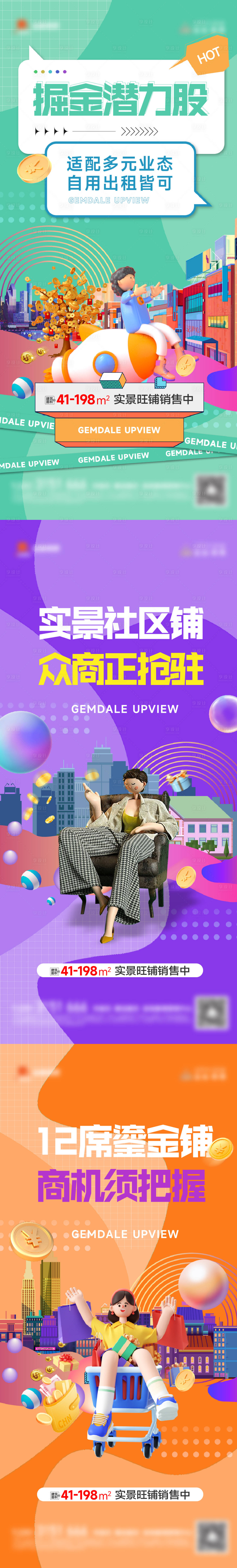 源文件下载【享设计】搜索编号：29400035417331214【商铺海报】