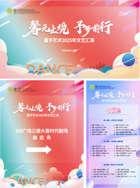 源文件下载【享设计】搜索编号：54270035555408206【舞蹈比赛背景板】