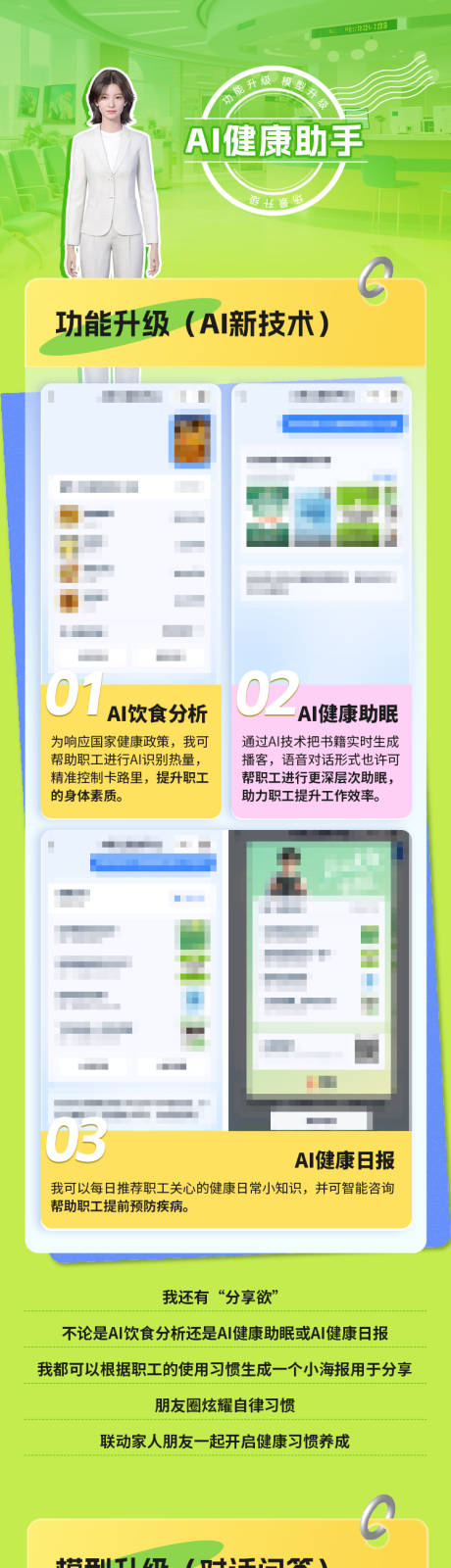 源文件下载【享设计】搜索编号：29200035560545766【AI智能体健康助手长图】