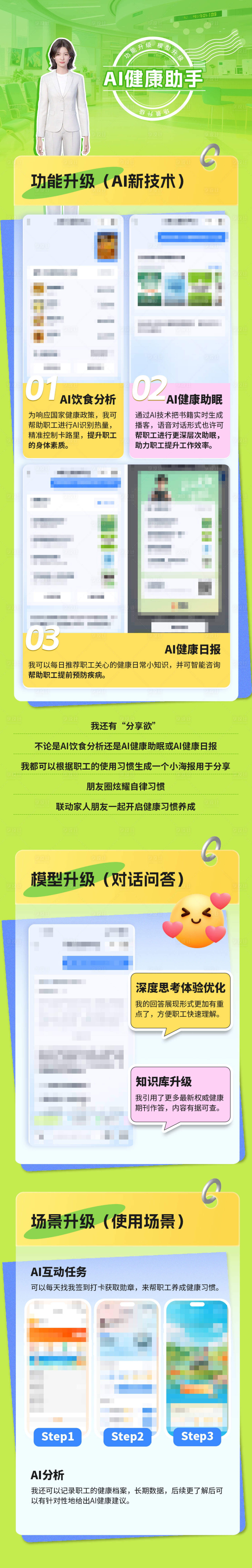 源文件下载【享设计】搜索编号：29200035560545766【AI智能体健康助手长图】