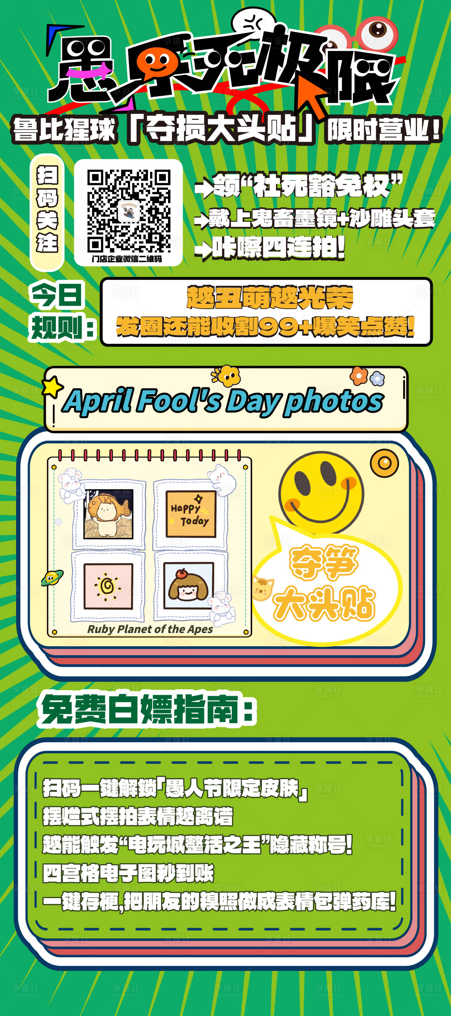 源文件下载【享设计】搜索编号：74690035358853065【愚人节电玩主题促销活动方案海报】