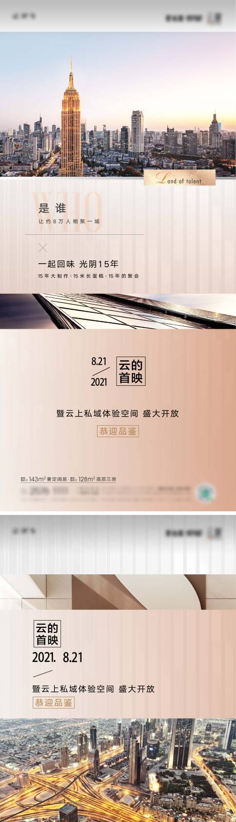 源文件下载【享设计】搜索编号：30620035376191400【样板间开放预告系列海报】