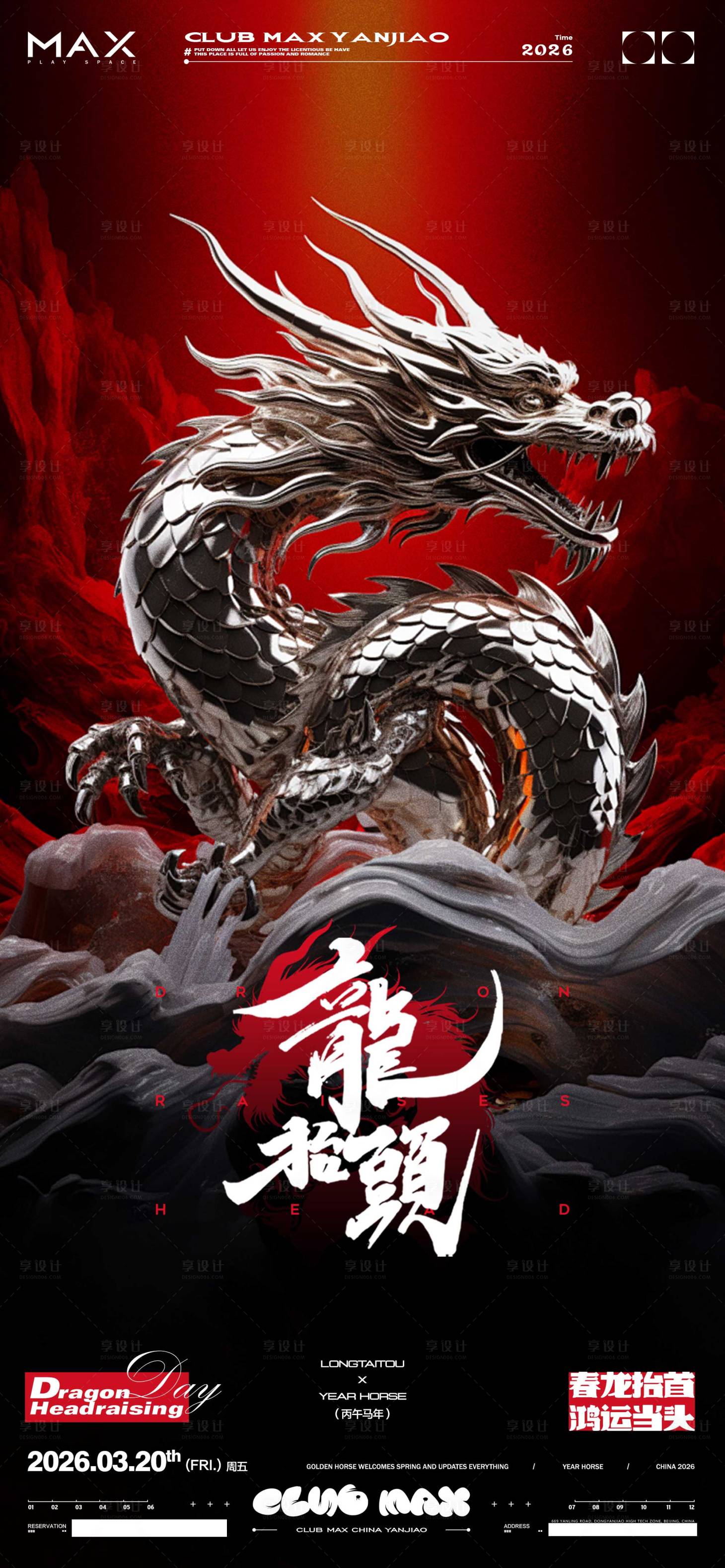 源文件下载【享设计】搜索编号：61530035406754909【酒吧龙抬头黑红海报】