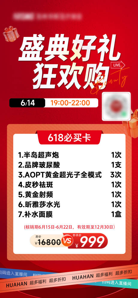 源文件下载【享设计】搜索编号：43010035422005416【医美直播项目活动卡海报】