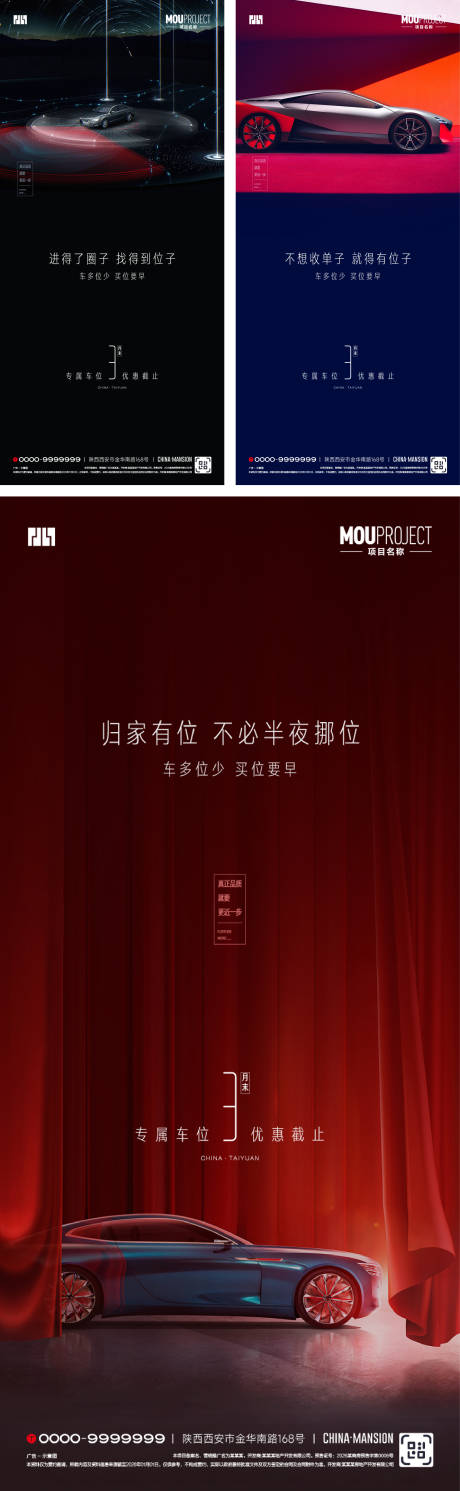源文件下载【享设计】搜索编号：19620035338158846【地产车位系列海报】