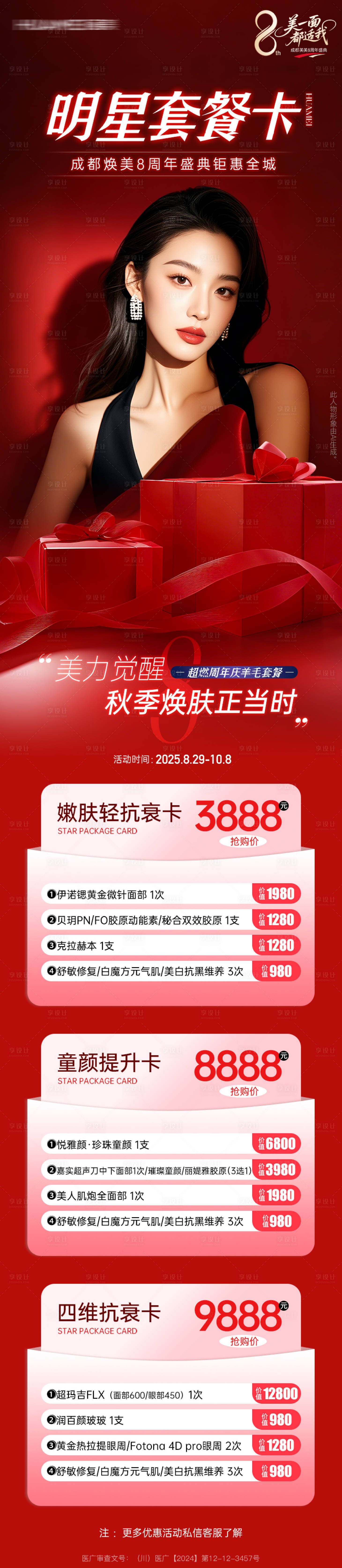 源文件下载【享设计】搜索编号：89900035543938132【明星套餐卡】
