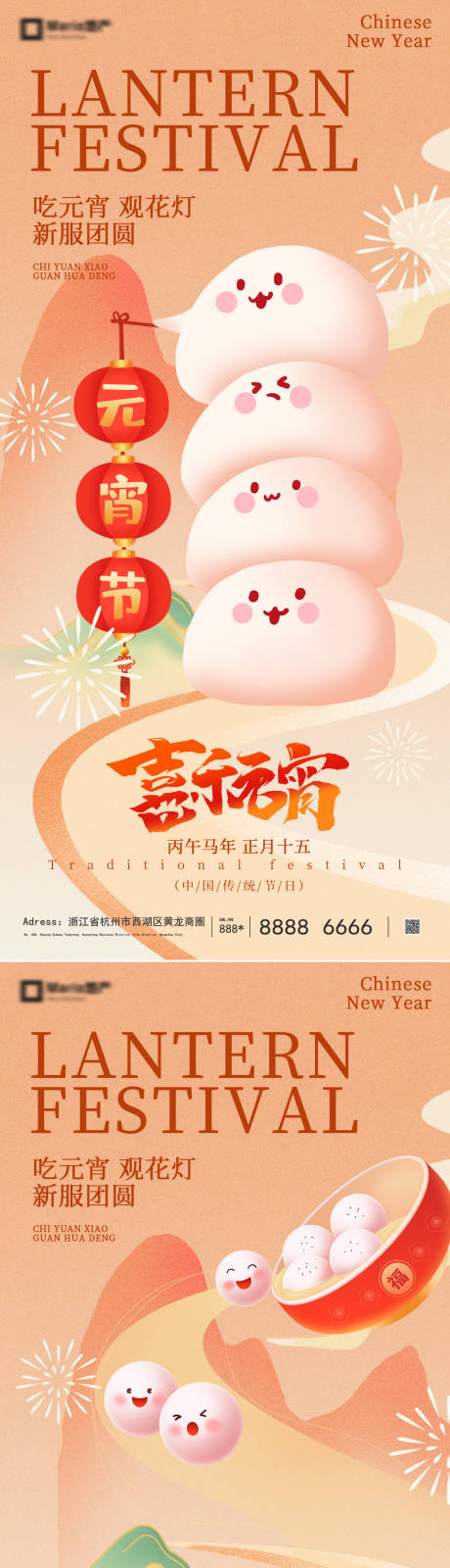 源文件下载【享设计】搜索编号：51970035377072406【元宵节】