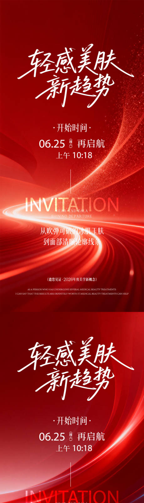 源文件下载【享设计】搜索编号：92140035451339968【发布会邀请函】